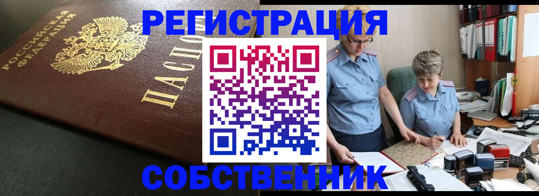 временная прописка в Аргуне