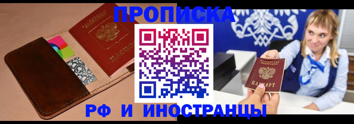 прописка паспорт в Аргуне