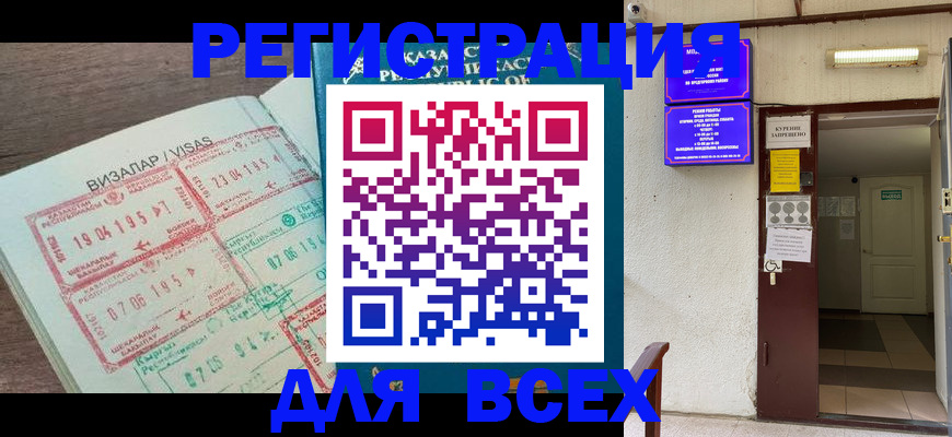 прописка в Аргуне