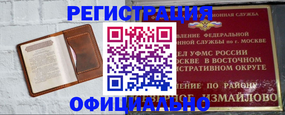 прописка ребенка в Аргуне